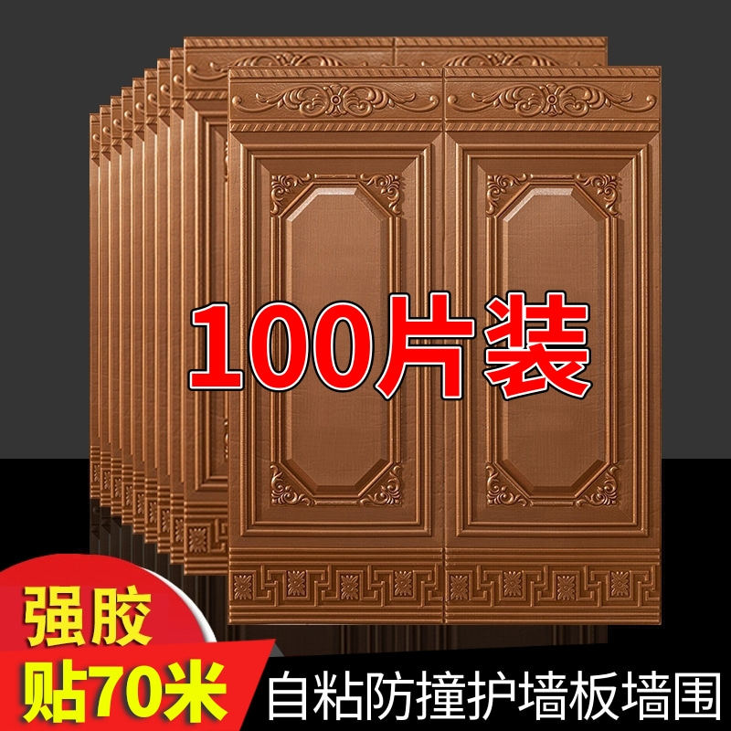 D立体自粘墙护墙板墙裙加厚墙围客厅卧室防水防撞软包泡沫墙纸,家居饰品,软装墙贴,淘宝优惠券,粉丝福利购,淘宝优惠卷