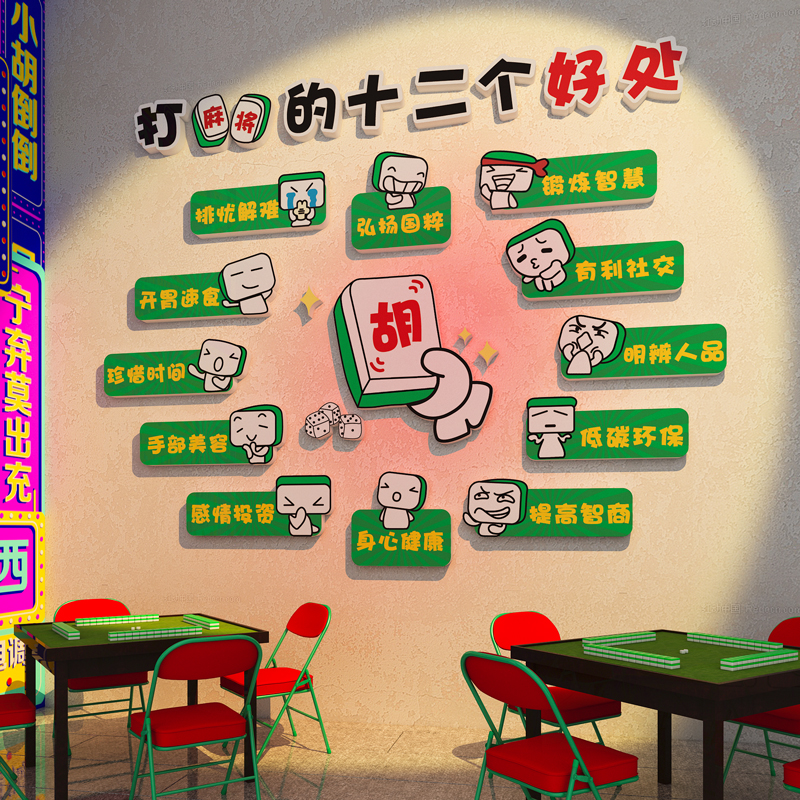 创意麻将馆装饰画棋艺室棋牌文化墙贴纸麻雀房间包厢背景壁画标语