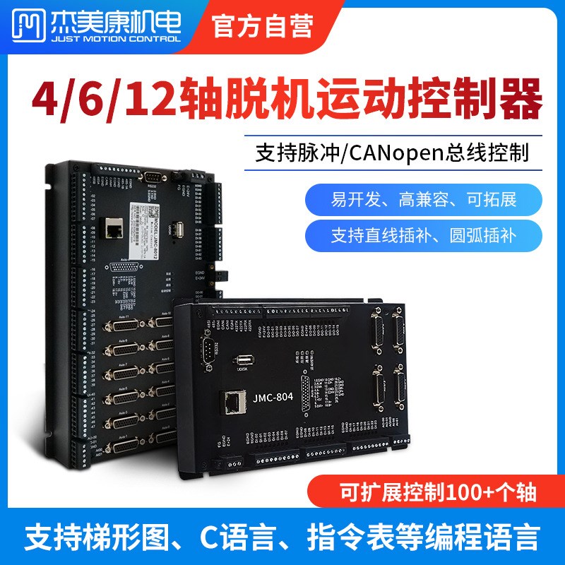 杰美康4/6/12轴可编程多轴运动控制器PLC伺服控制器脱机IO模块