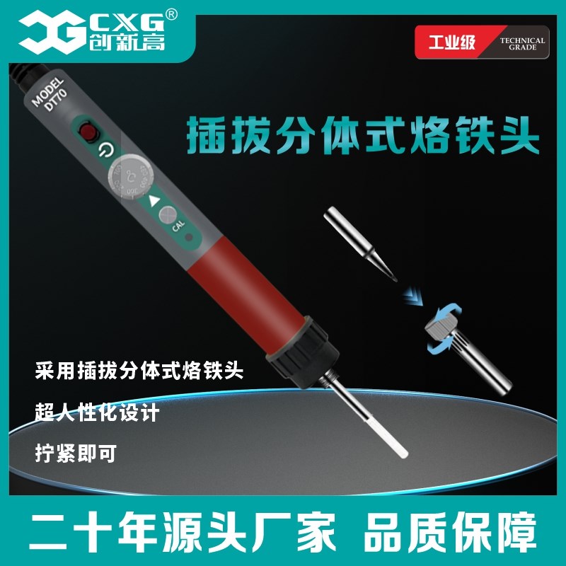 CXG/创新高DT70内热式电烙铁恒温可调温电烙铁套装家用学生电焊笔