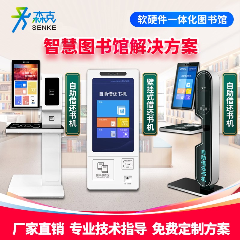 自助借还书机智慧图书馆借阅RFID智能书柜档案管理系统城市阅览室