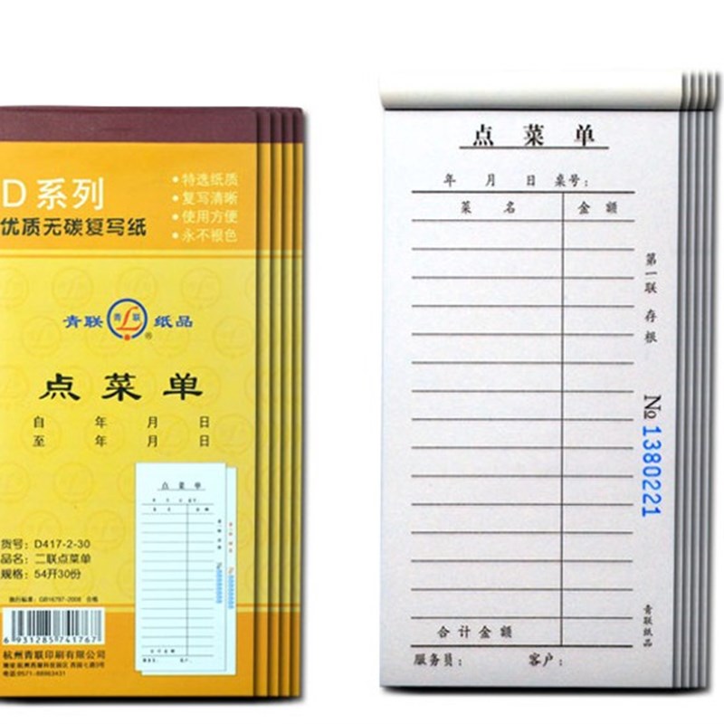 青联无碳二联三联点菜单多栏酒水单餐饮饭店酒店无碳复写点菜单