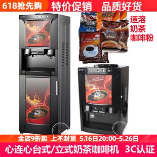 心连心热咖啡奶茶一体机商用全自动饮料机三合一速溶咖啡奶茶粉