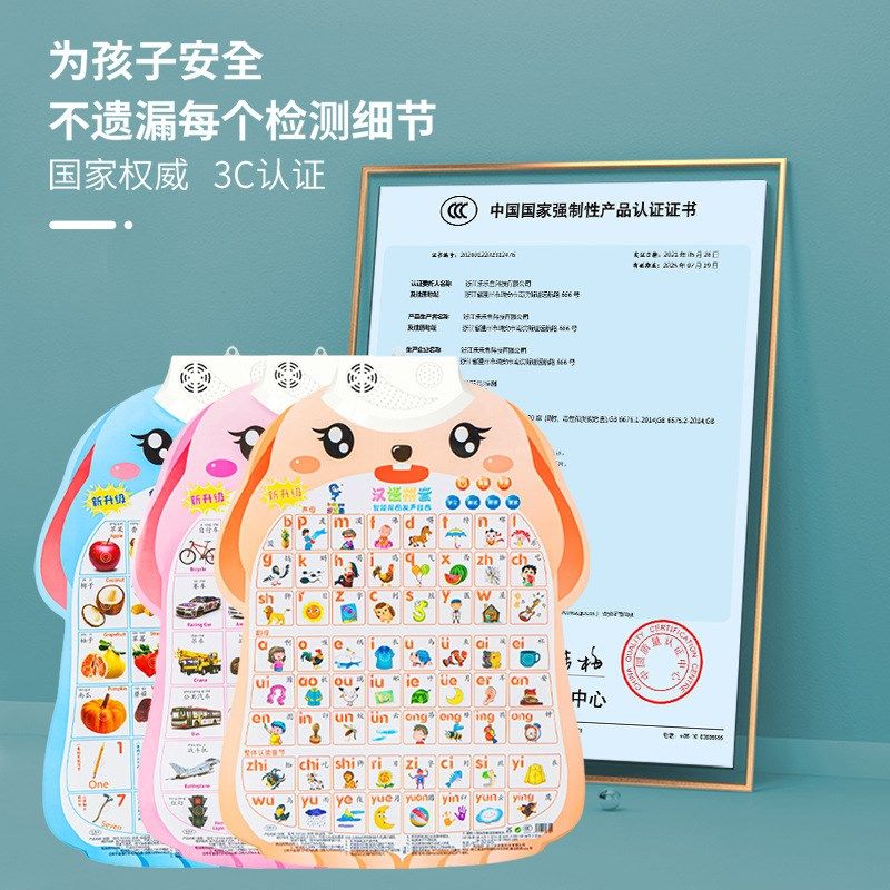 宝宝启蒙早教有声挂图点读发声语音识字学习挂画男女孩婴幼儿,玩具/童车/益智/积木/模型,玩具挂图/认知卡,淘宝优惠券,粉丝福利购,淘宝优惠卷