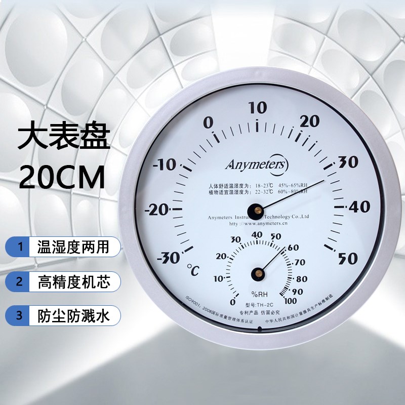 TH-2C室内高精度机械壁挂式温度计湿度计家用20CM大表盘温湿度表