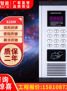 璨宇智能楼宇对讲非视门口机IID刷卡语音梯口机门铃门禁系统