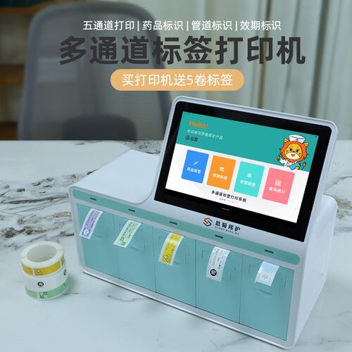 思蜀邦护多通道标签打印麻醉标签打印医院管道标识效期标签