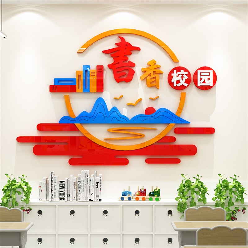 教室文化墙贴书香班级读书图书角布置贴画d立体小学墙面装饰环创