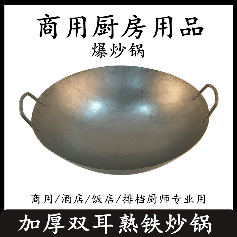 商用老式大铁锅无涂层双耳熟铁炒菜锅燃气灶专用传统圆底厨师炒锅