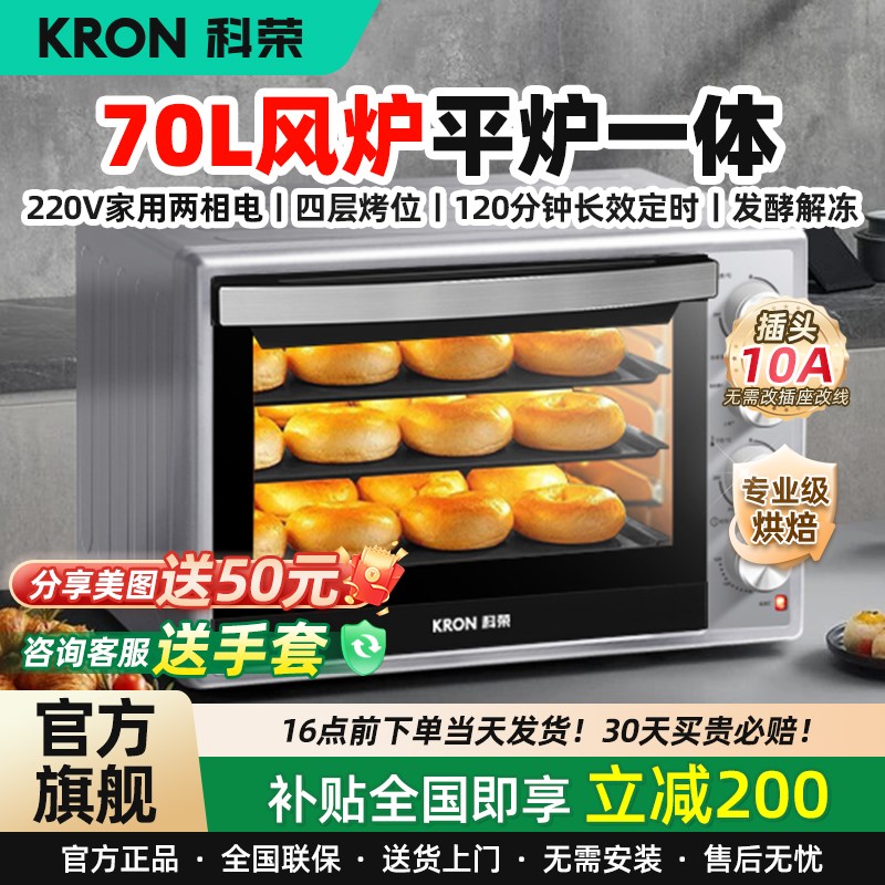 科荣商用烤箱70升大容量风炉平炉一体家用烘焙专用热风循环电烤箱