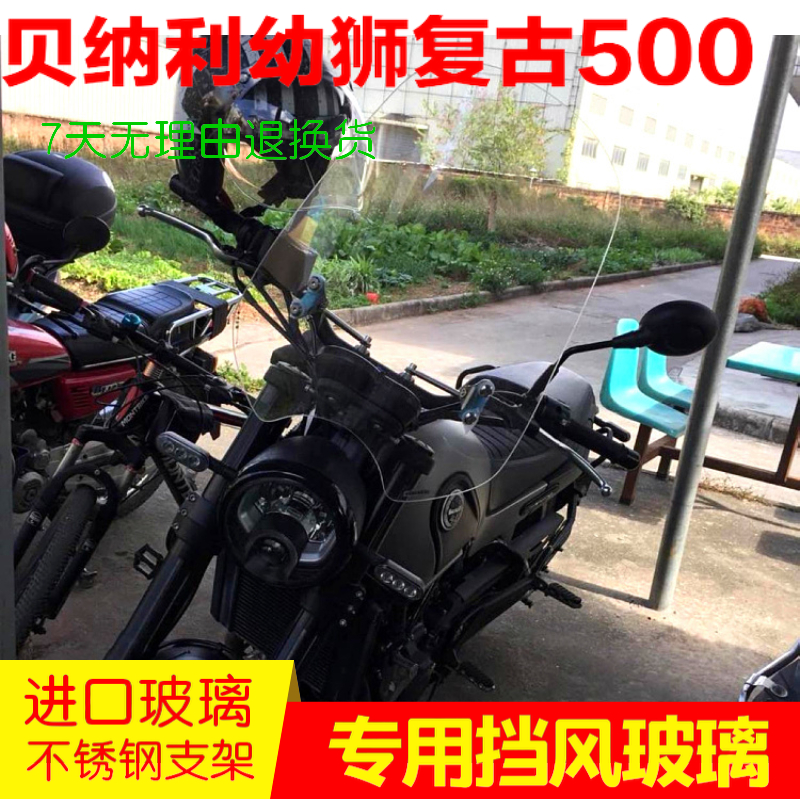 幼狮改装前风挡加高大风挡玻璃鑫源复古圆灯专用CB