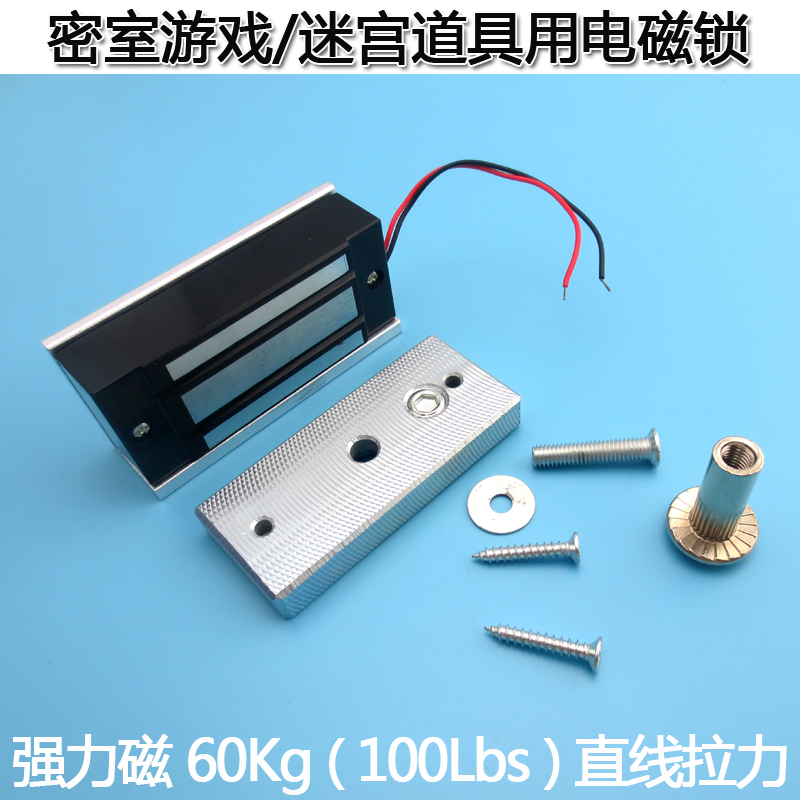密室游戏/迷宫道具用电吸锁60KG拉力 铁门木门玻璃门防盗门电磁锁