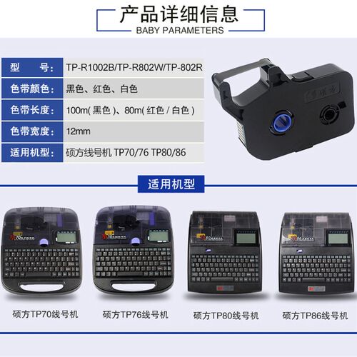 硕方线号色带硕方黑色色带