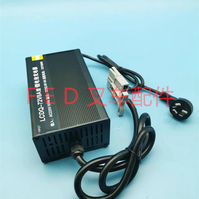 合力电动叉车地牛池充电器LQ-72小金刚CBD5-9LI充电