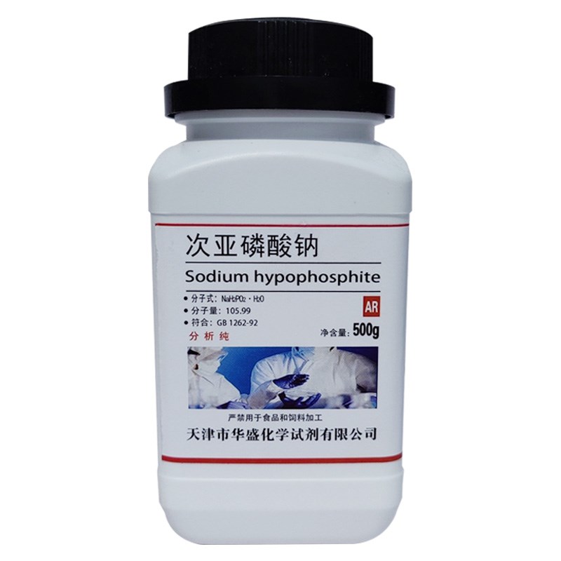 次亚磷酸钠 AR500g 次磷酸二氢钠分析纯次磷酸钠化学试剂电镀原料