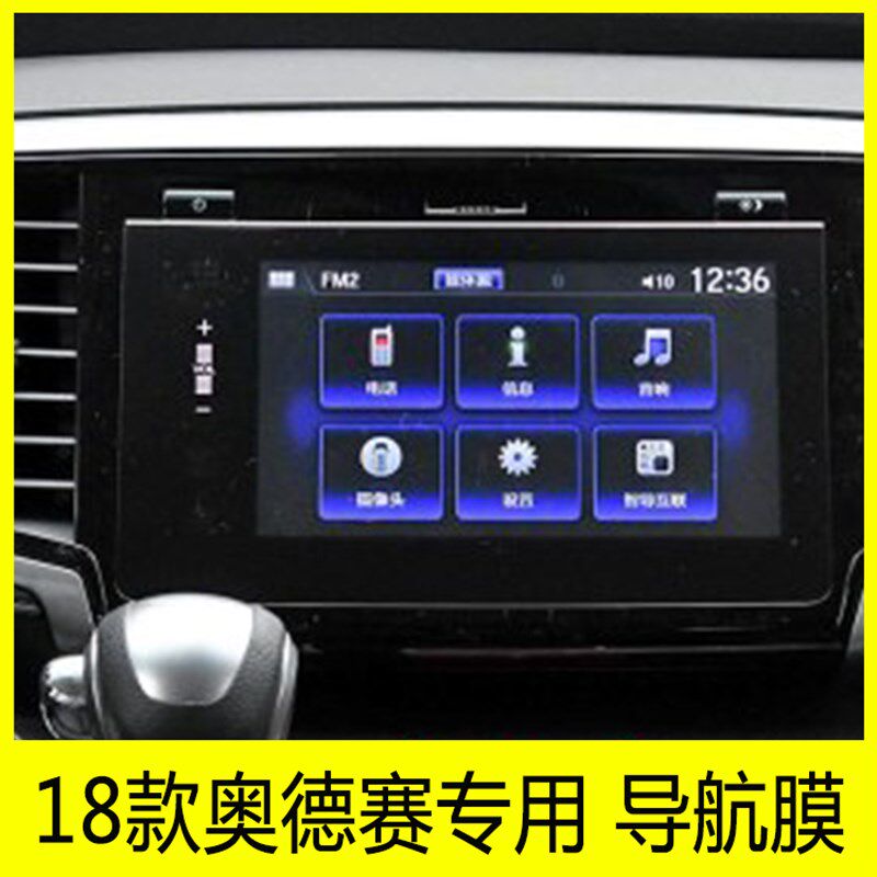 款奥德赛导航钢化膜中控液晶显示屏多媒体保护膜
