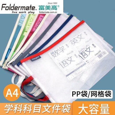 富美高学科科目分类文件袋拉链单层大容量小学生用作业袋透明网纱