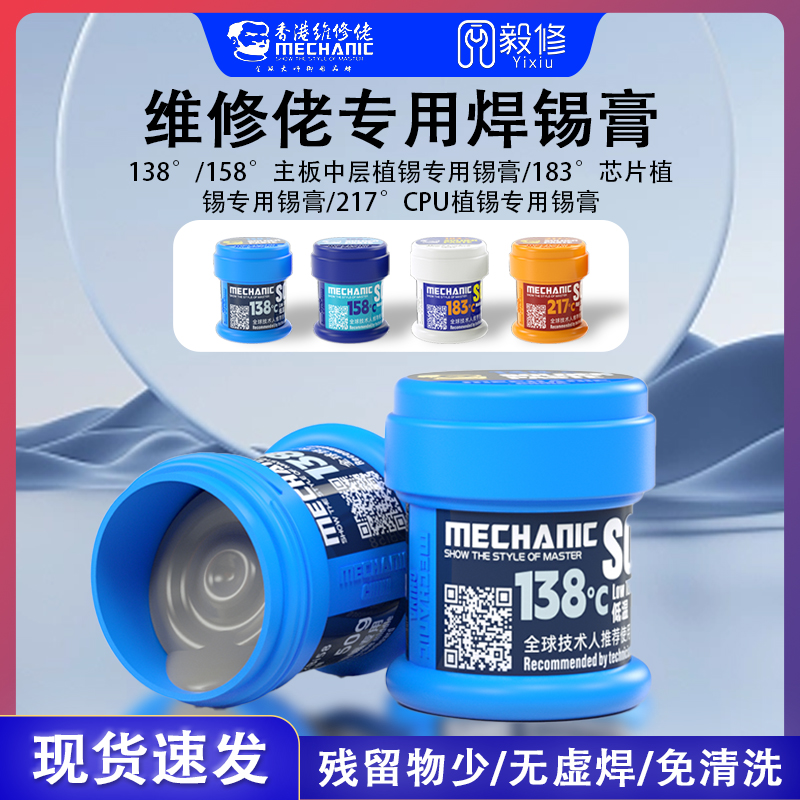 维修佬板中层植锡锡膏8度158度低温锡浆18 217度芯片CPU锡浆