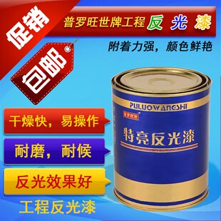 夜间反光漆道路反光漆反光警示漆标线漆划线漆反光漆道路划线漆