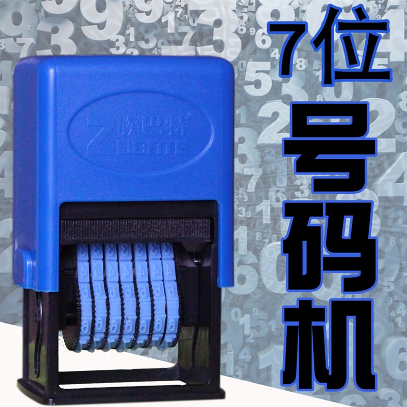 族巴特调款7位数字编码手动打码机印码器快干油墨回墨印章