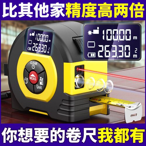 激光测距仪电子卷尺精度红外线测量仪智能数显三合一手持量房仪
