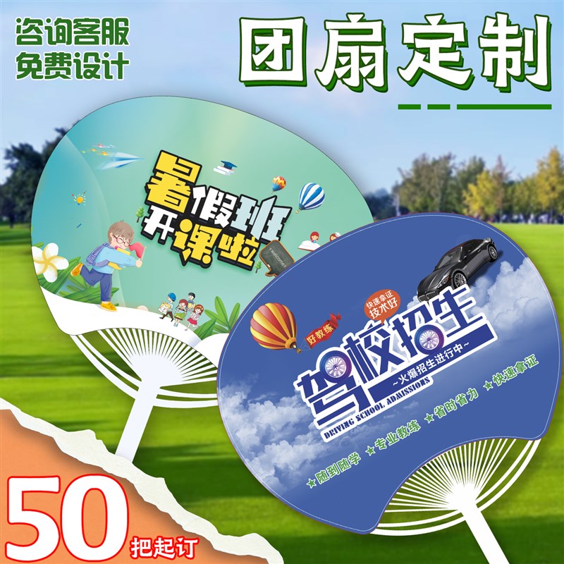 广告扇子定c制50把团扇制作胶扇定做招生地推宣传塑料扇订做印log