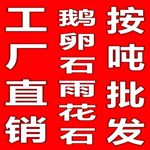 鹅卵石黑色天然雨石园林景观造景鹅软式黑色石子石头园吨