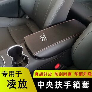 凌放扶手箱手扶中央扶手箱保护皮内饰装饰改装新款环保