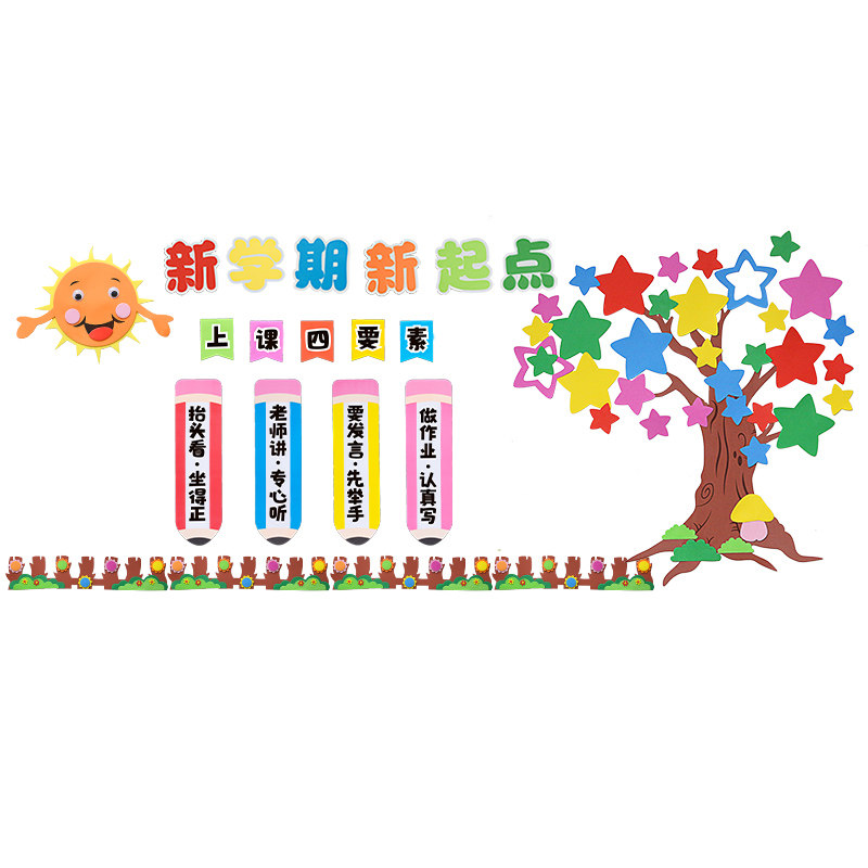 小学黑板报装饰墙班级之星新学期学教室布置墙面纸环创材料,家居饰品,文化墙贴,淘宝优惠券,粉丝福利购,淘宝优惠卷