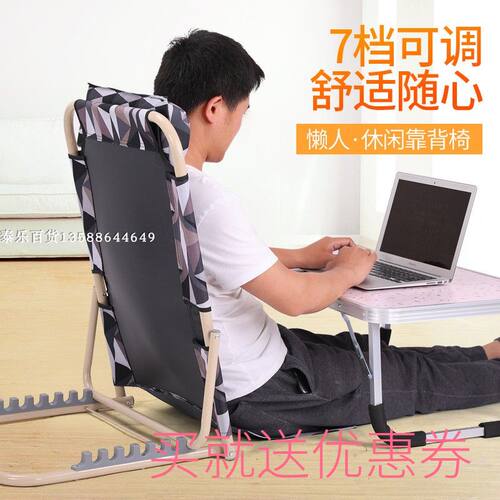 大学生寝室宿舍床上靠背椅躺椅靠椅电脑椅懒人椅靠背支架无腿