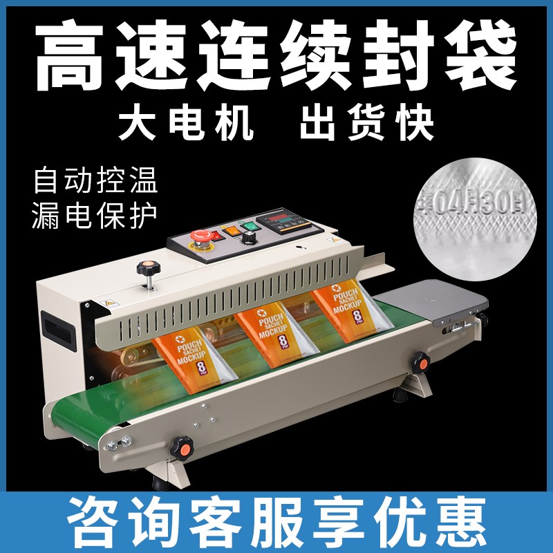 封口机连续封口机小型商用自动封口机打包机茶叶封口机茶叶包装袋