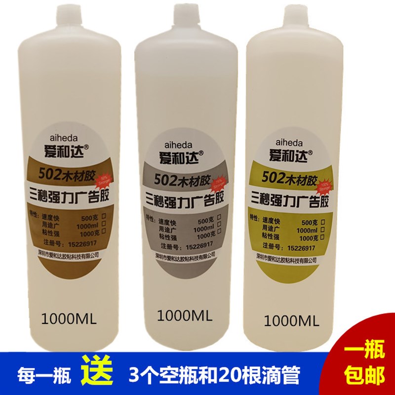 大瓶爱和达2胶水1强力瞬间快干胶红木家具木材PC广告喷绘