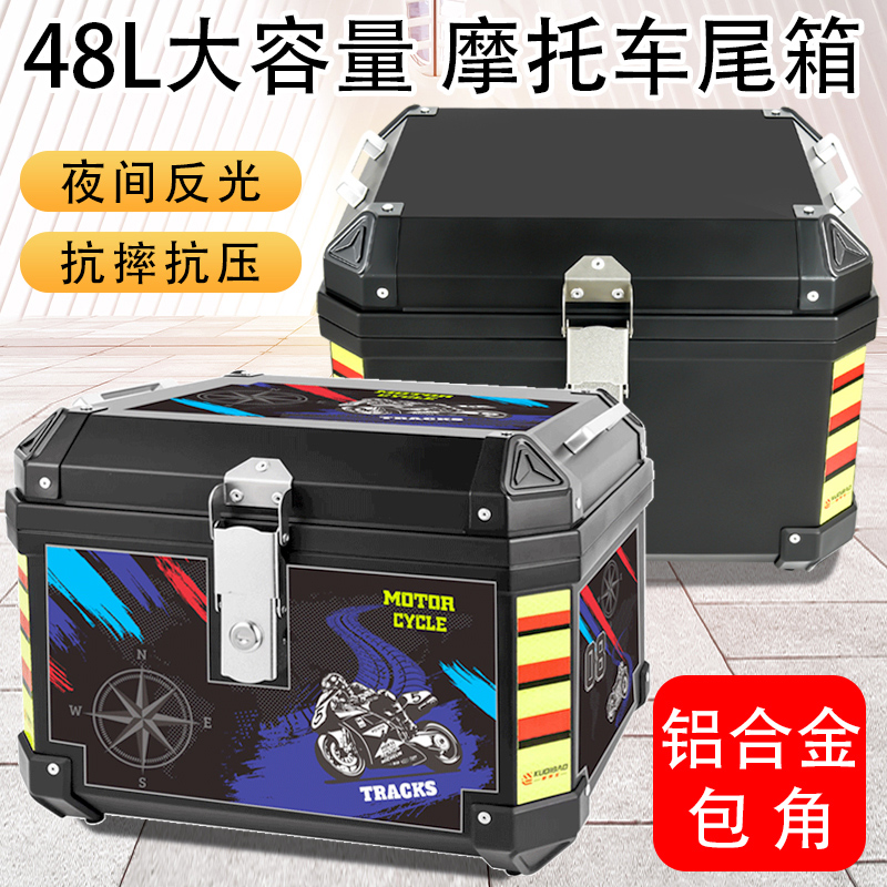 酷骑宝摩托车尾箱铝合金包角大容量后备箱踏板电动车大号通用箱子