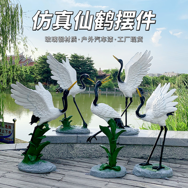 公园假山水池仿真仙鹤玻璃钢雕塑别墅庭院景观动物装饰丹顶鹤摆件
