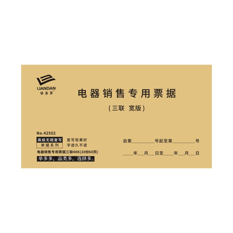 电器销售票据定制家电空调售后维修手写二三联服务送货保修单