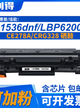 利得CF287A硒鼓含芯片惠普M506dn M506x M527dn M527f