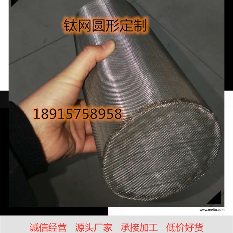 高温钼网实验室大学用钛丝网/钼丝过滤网/钨丝网/锆丝网/圆形定制