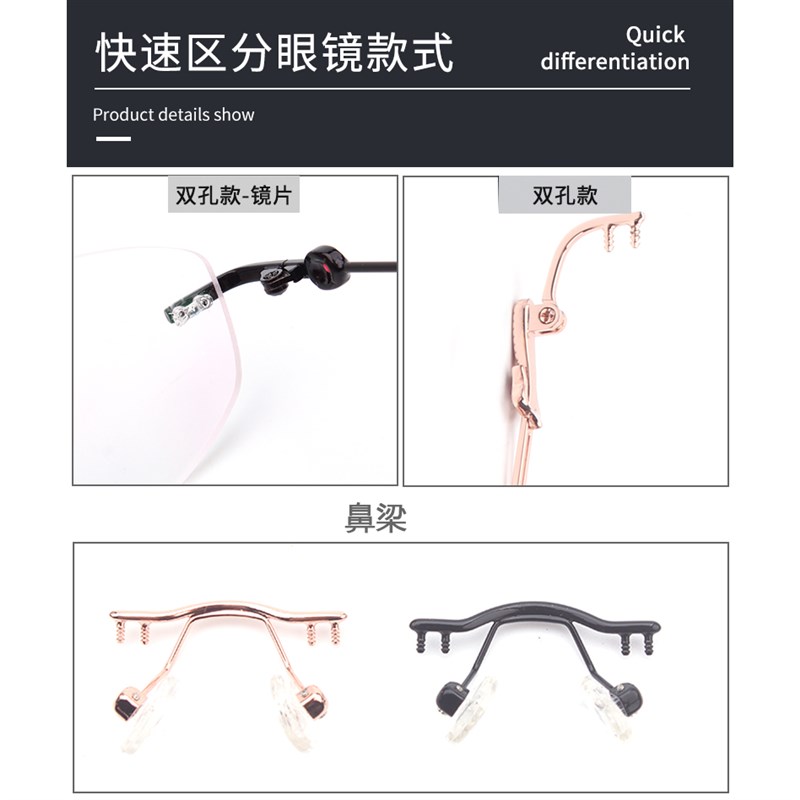 无框眼镜腿脚一对通用男女款双孔切边眼睛腿镜P脚配件鼻托支架中