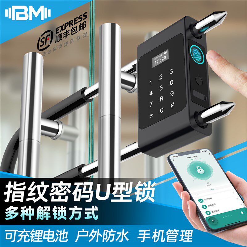 密码锁u型锁玻璃门指纹锁双开门商铺店面U形插锁电子挂锁智能门锁