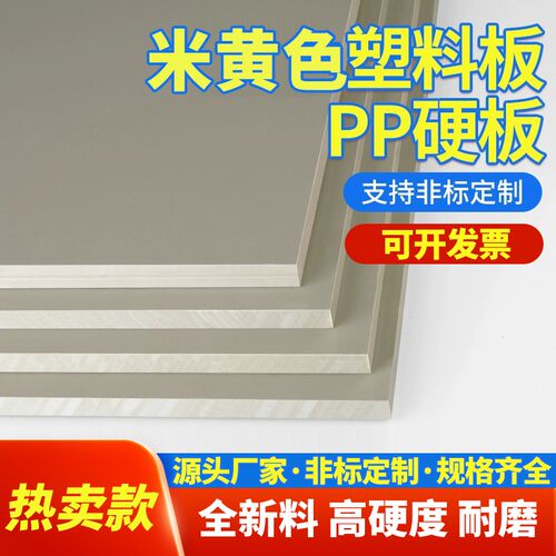 PP板聚丙烯板pp板材塑料板猪肉板养殖水箱隔板加工定制