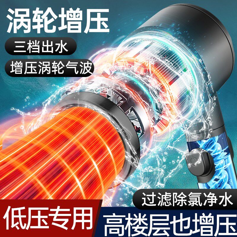 涡轮超强增压过滤花洒喷头低水压专用花啥加压淋雨浴莲蓬头出水