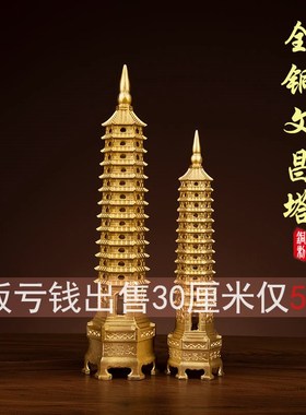 全铜文昌塔摆件办公室客厅13层文昌塔摆件书房装饰工艺品黄铜送礼