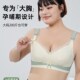 大码 超薄 哺乳文胸大罩杯孕期专用孕妇内衣无钢圈聚拢大胸显小夏季