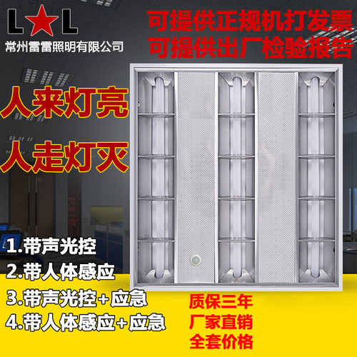 led格栅灯盘600x600嵌入式应急声控人体感应办公室集成吊顶铝扣灯