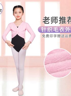 新款毛衣女童舞蹈服长袖练功服儿童针织加绒坎肩披肩舞蹈服装秋冬