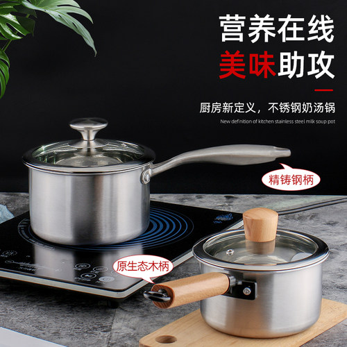 304不锈钢奶锅不粘锅宝宝辅食锅婴儿煎煮一体小锅汤锅煮热牛奶锅