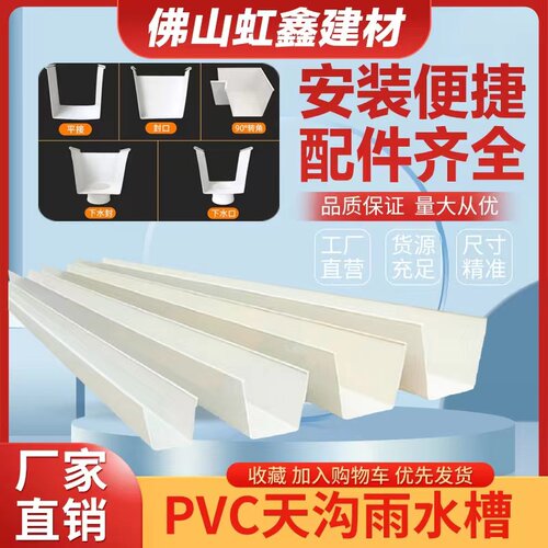 PVC水槽U型天沟种植槽工业厂房排水槽白色塑胶水槽现货落水天沟