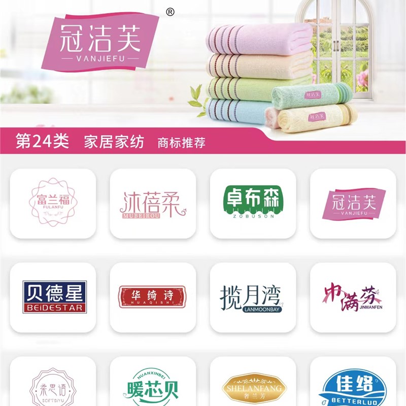 24类床上用品商标转让 布料床单毛巾手帕被子门帘无纺布商标过户