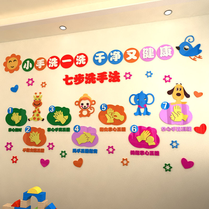 幼儿园环境布置六七步洗手法墙贴班级卫生间洗手区装饰3d立体墙贴 - 实物图