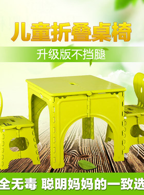 儿童折叠桌椅幼儿园小孩桌子便携式塑料写字台宝宝吃饭餐桌套装